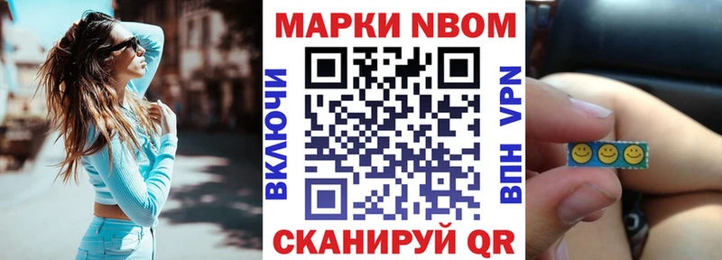 Марки N-bome 1500мкг Раменское